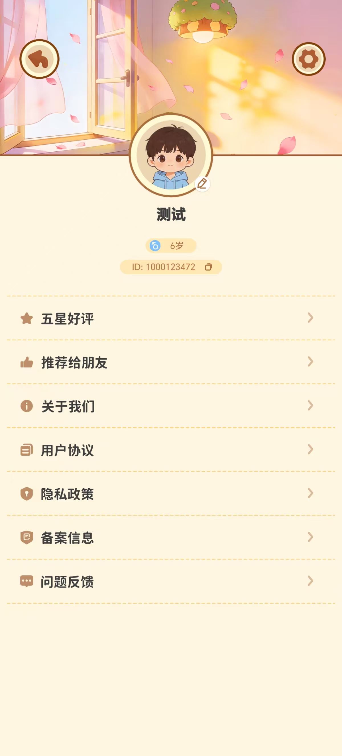 洋光树个人中心界面